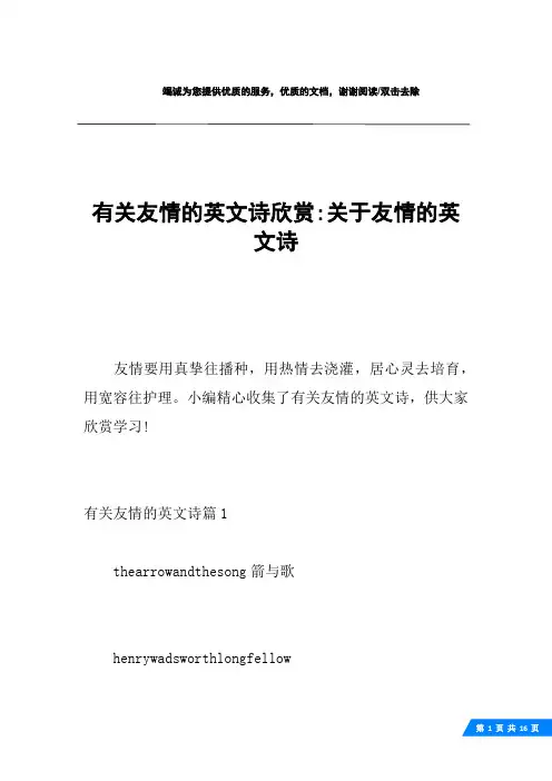 有关友情的英文诗欣赏-关于友情的英文诗