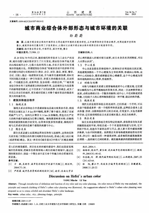 城市商业综合体外部形态与城市环境的关联