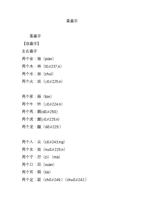 重叠字
