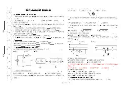 电工模拟试卷4