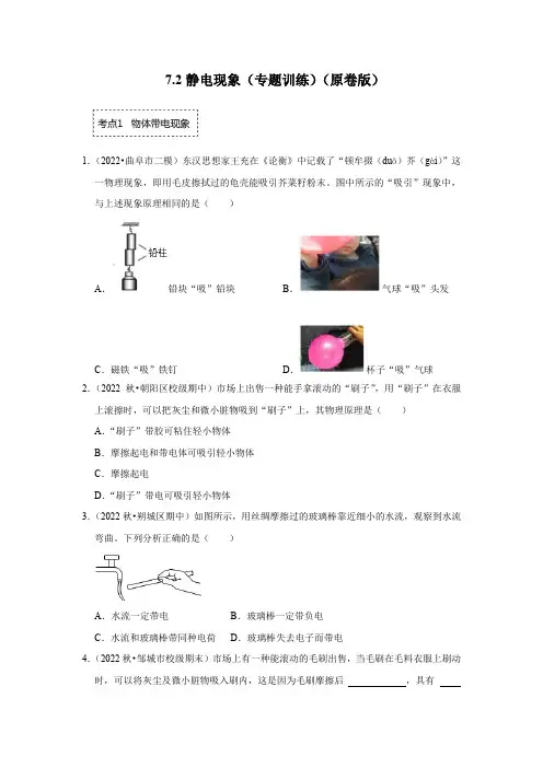 7.2静电现象(专题训练)(原卷版+解析)