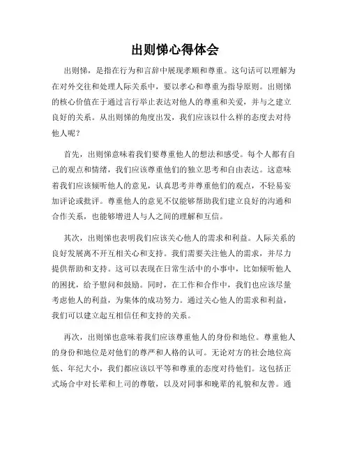 出则悌心得体会