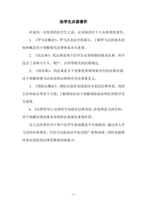 法学生必读著作