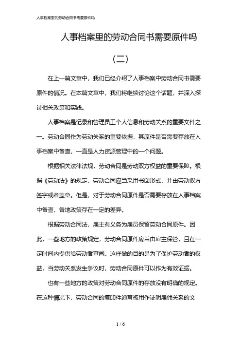 人事档案里的劳动合同书需要原件吗(2024)