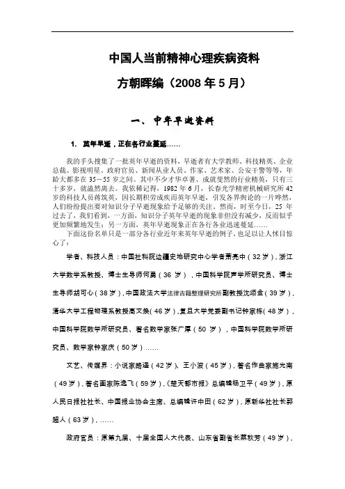 中国人当前精神心理疾病资料