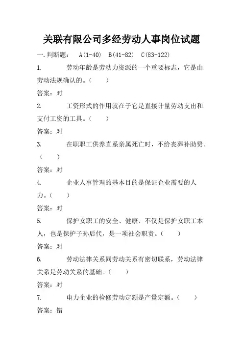 电厂劳动人事岗位试题