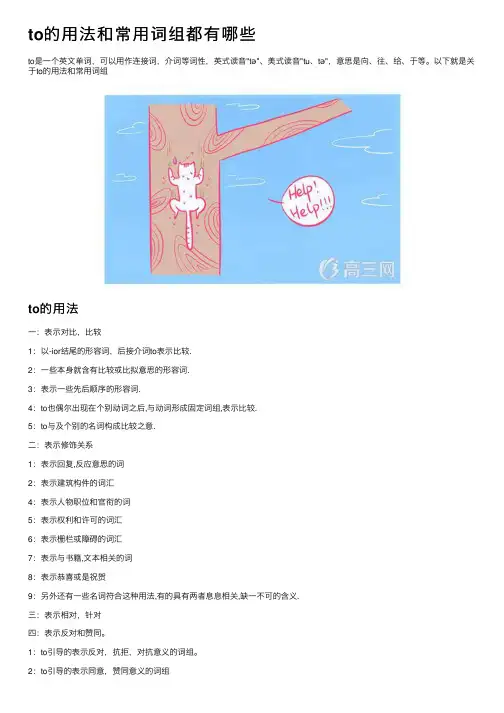 to的用法和常用词组都有哪些