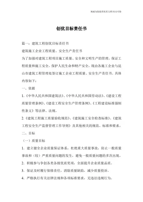 创优目标责任书