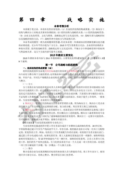 战略与风险管理第四章