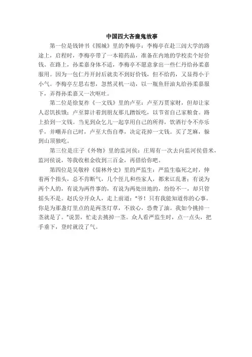 中国四大吝啬鬼的故事