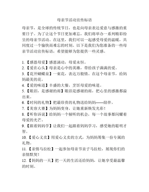 母亲节活动宣传标语
