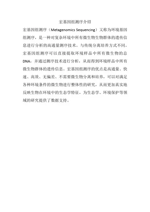 宏基因组测序介绍