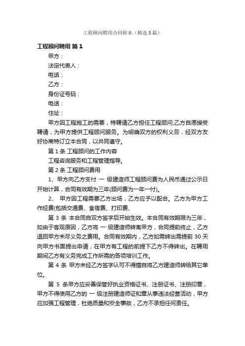 工程顾问聘用合同样本（精选5篇）