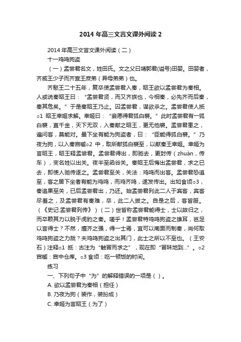 2014年高三文言文课外阅读2