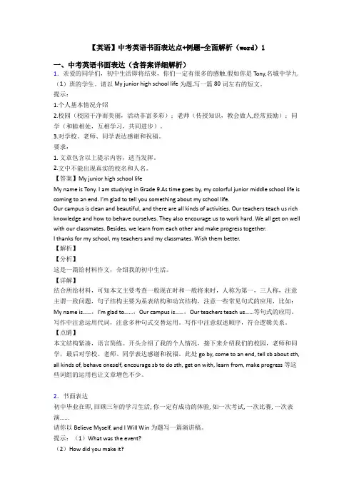 【英语】中考英语书面表达点+例题-全面解析(word)1