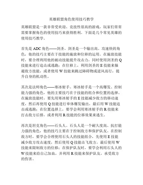 英雄联盟角色使用技巧教学