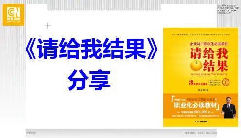 请给我结果_集团培训