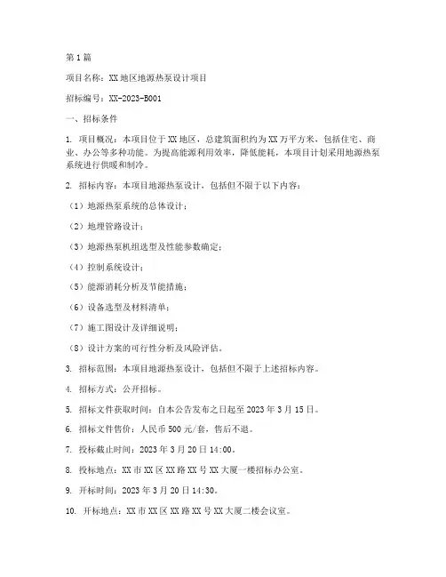 地源热泵_设计_招标(3篇)