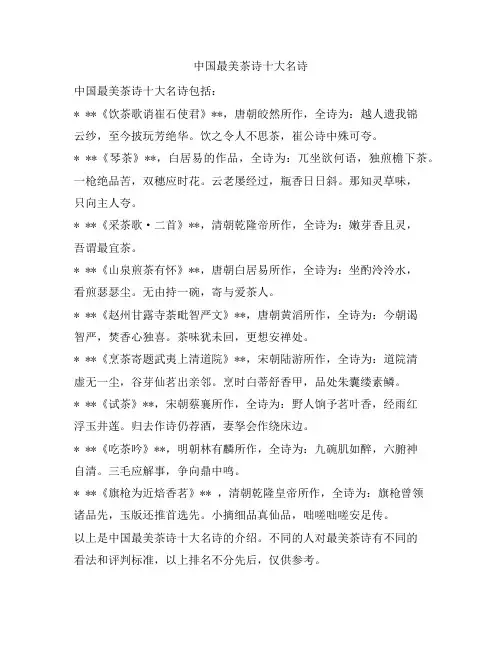 中国最美茶诗十大名诗