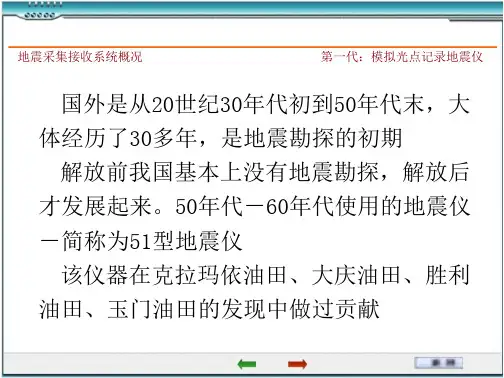 地震接收系统
