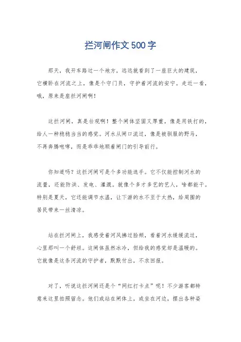 拦河闸作文500字