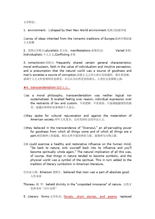 美国文学浪漫时期文学特征：