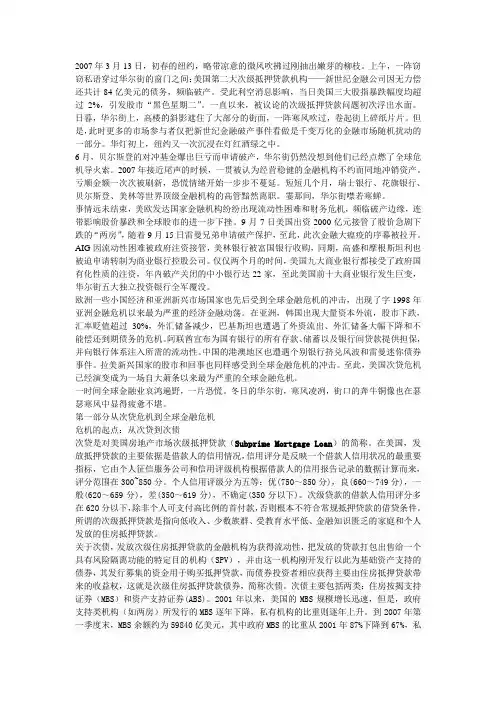 美国次贷危机案例