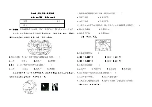 七年级上册地理第一章测试卷(含答案)
