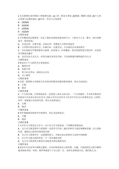 新锦成创就业指导考试参考答案