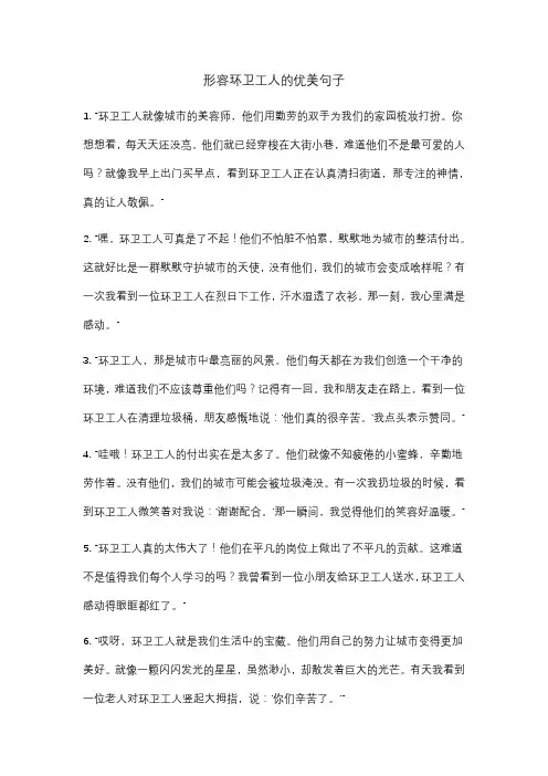 形容环卫工人的优美句子