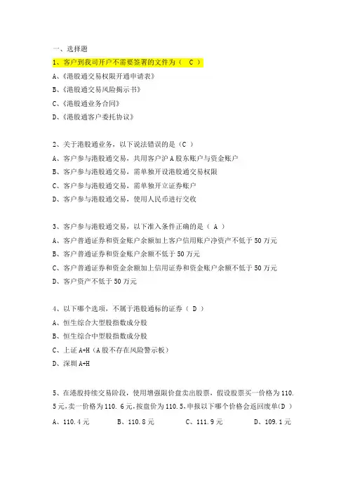 港股通试题