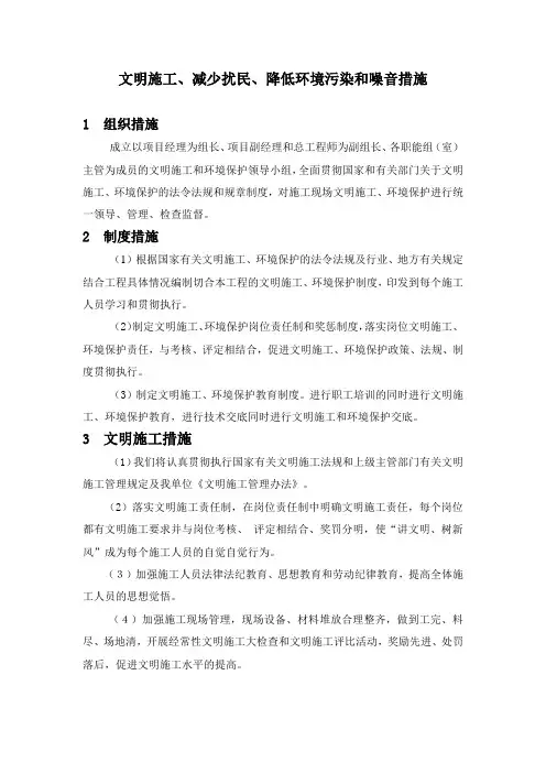 文明施工、减少扰民、降低环境污染和噪音措施