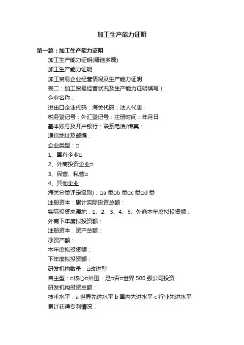 加工生产能力证明