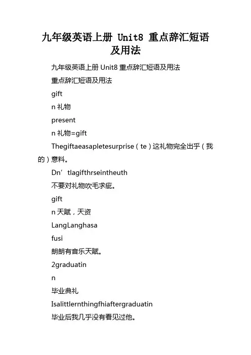 九年级英语上册Unit8重点辞汇短语及用法
