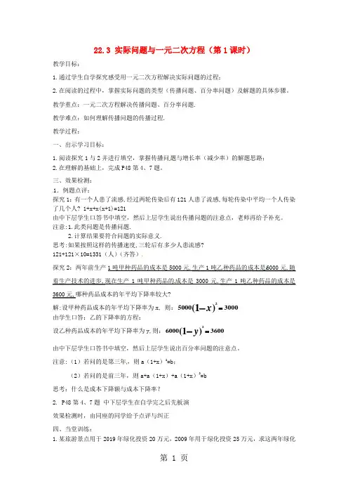 九年级数学上册 22.3《实际问题与一元二次方程(第1课时)》教案 新人教版