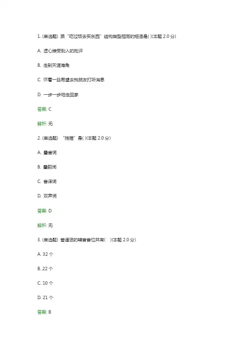 现代汉语(专升本)
