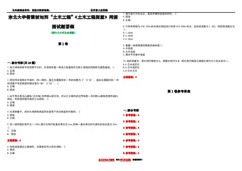东北大学智慧树知到“土木工程”《土木工程测量》网课测试题答案卷2