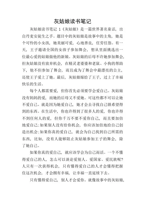 灰姑娘读书笔记