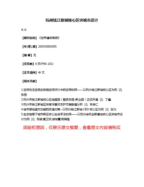 杭州钱江新城核心区块城市设计