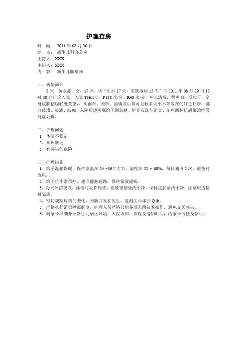 2011新生儿脓疱疹