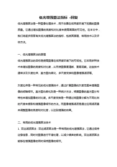 低光增强算法指标 -回复