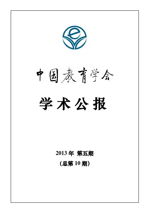 中国教育学会2013十二五教育科研规划课题评审结果