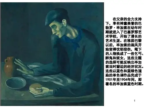 毕加索ppt课件