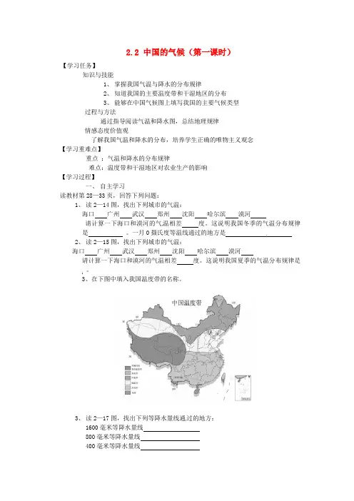 教案 中国的气候(第一课时)