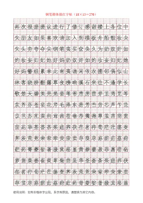字帖3