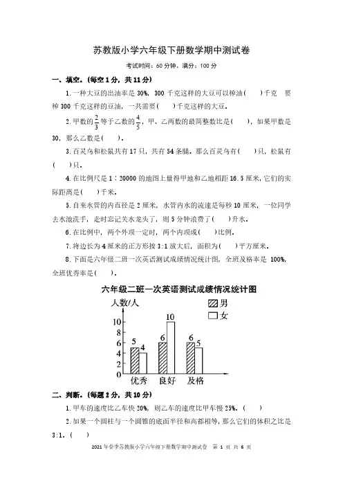 苏教版小学六年级下册数学期中测试卷(含答案)
