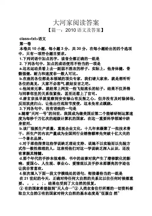 大河家阅读答案