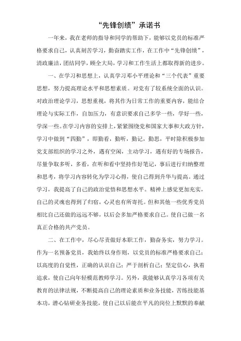 “先锋创绩”承诺书