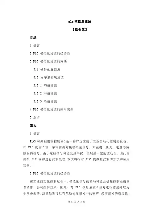 plc模拟量滤波