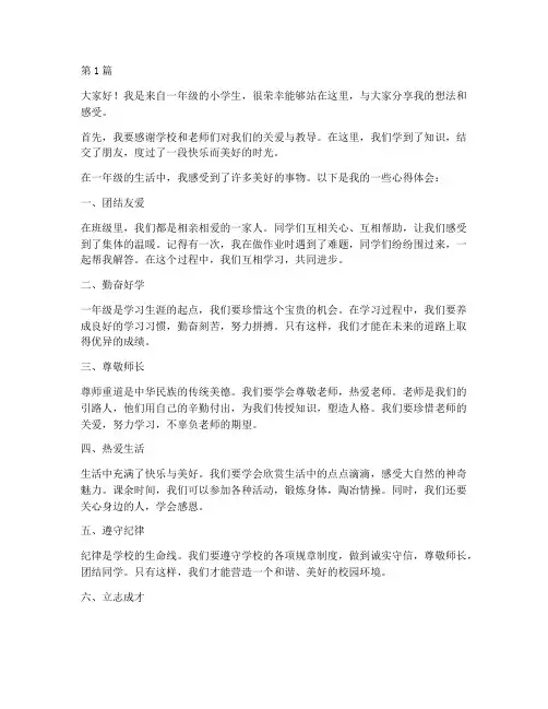 一年级学生发言稿短范文(3篇)